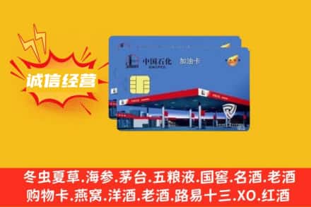 南京市浦口回收加油卡