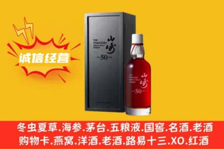 南京市浦口求购回收山崎洋酒