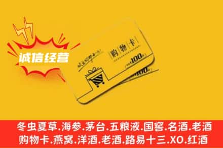 南京市浦口回收购物卡